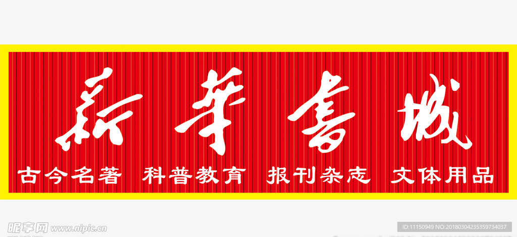 新华书店新华书城