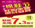 第二届 棉鞋节