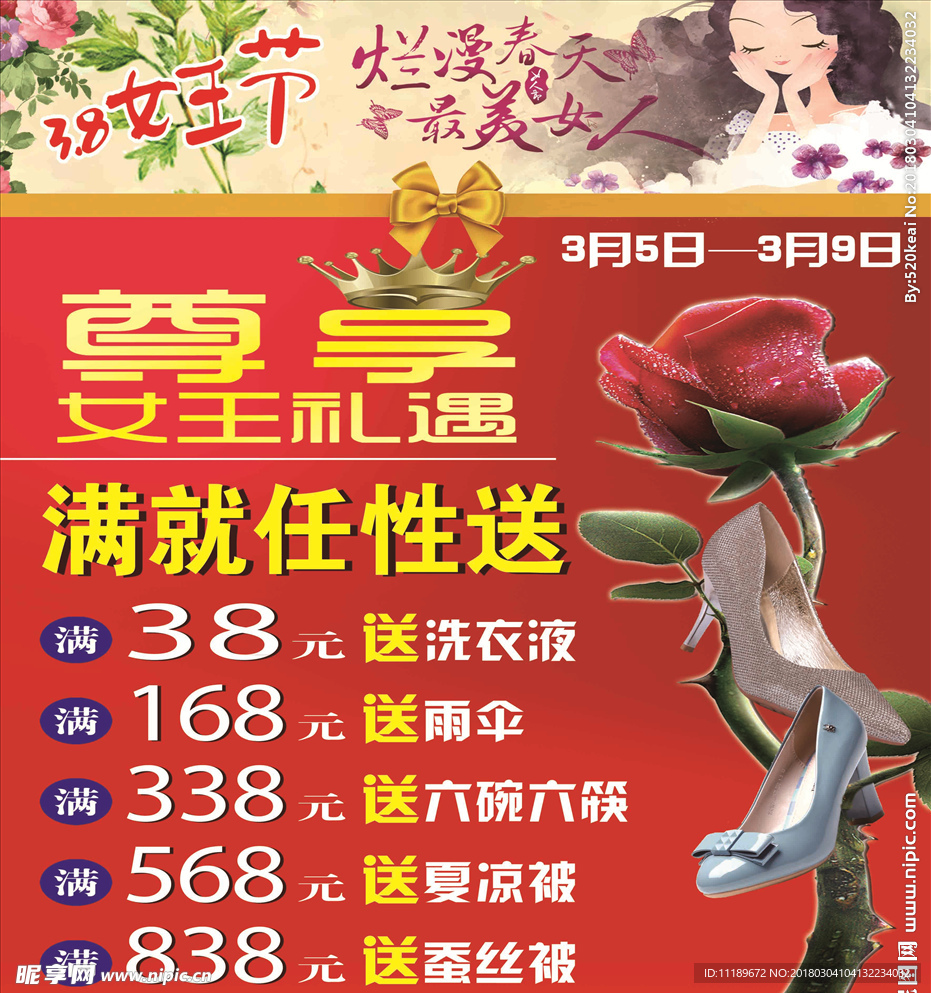 3.8女王节