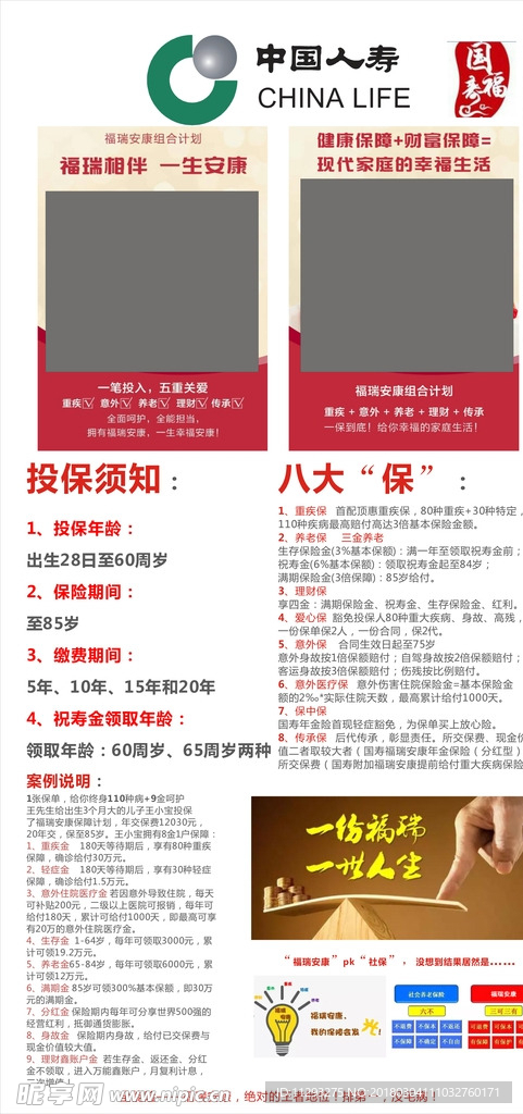 中国人寿-国寿福瑞安康