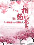 赏桃花