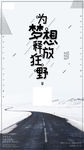 为梦想释放狂野企业语录