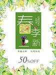春季上新