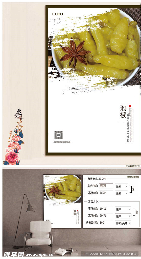 泡椒