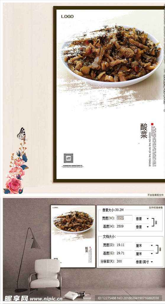 酸菜