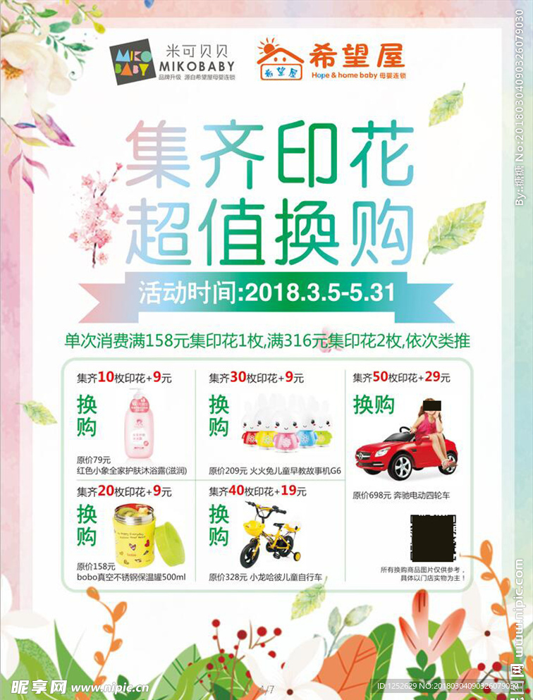 集齐印花