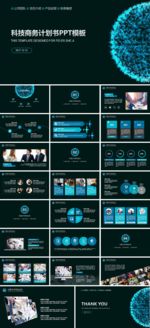 酷炫科技商业计划书ppt