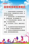 篮球场管理规定