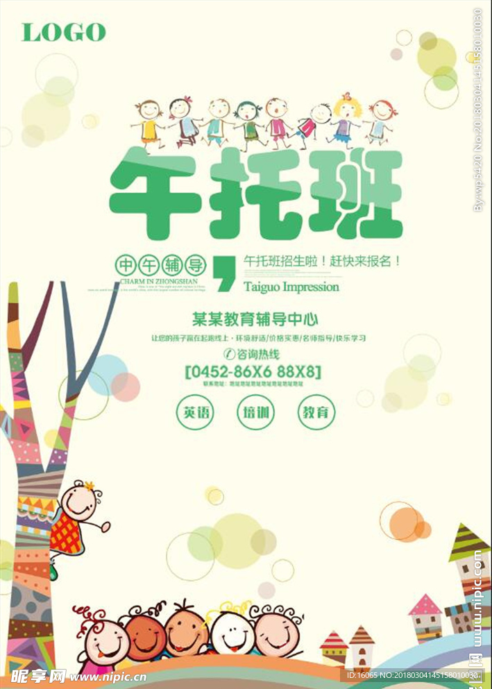 午托班