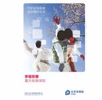 太平洋保险 海报