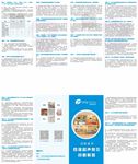 医院四折页
