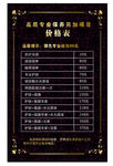 价目表