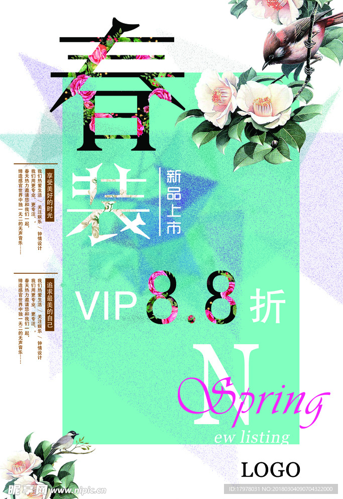 春装上新