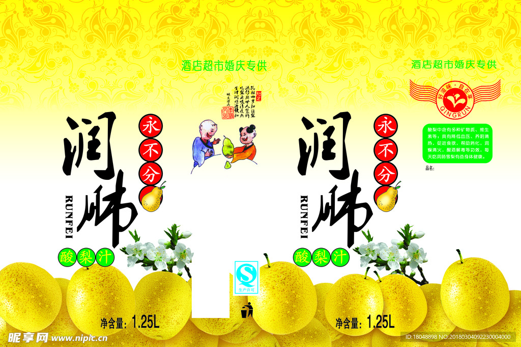 润肺 梨