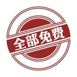 基本公共卫生服务项目标识