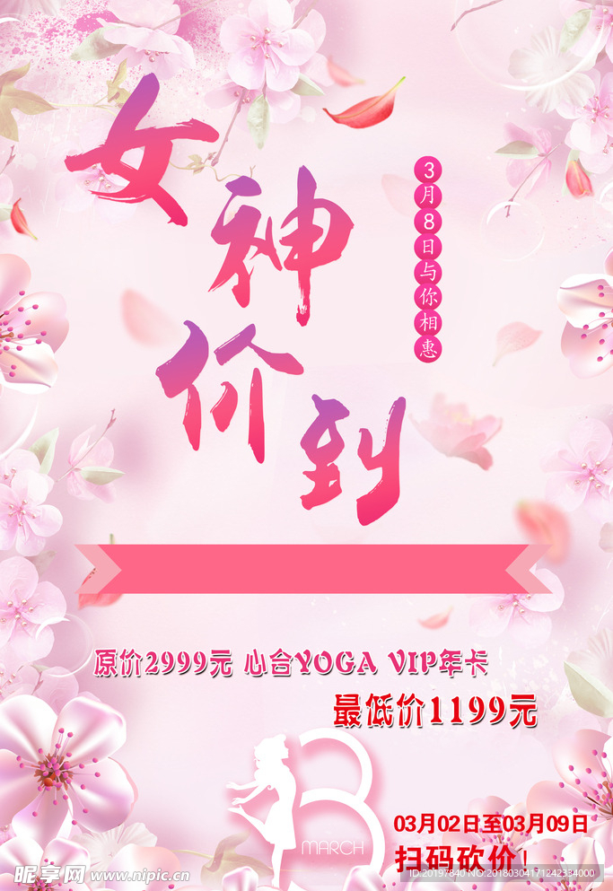 女神 妇女节 粉色底图