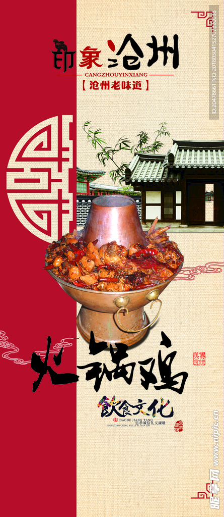 火锅鸡展架