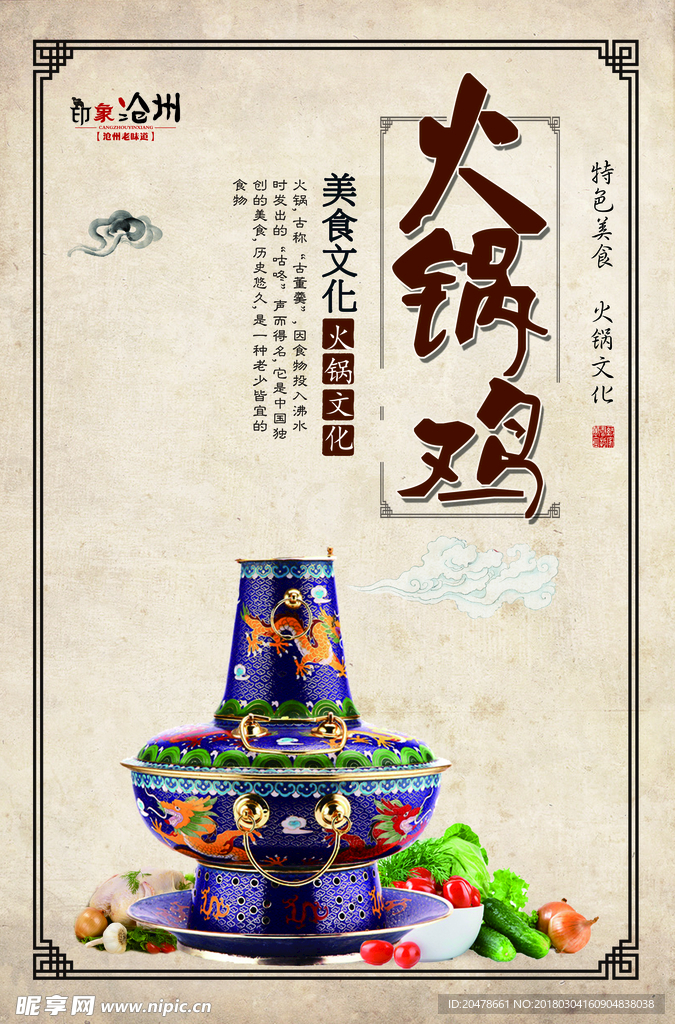 火锅鸡宣传页