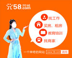 58同城