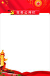 公开栏