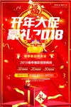 金字开年大促豪礼2018