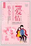 情人节海报