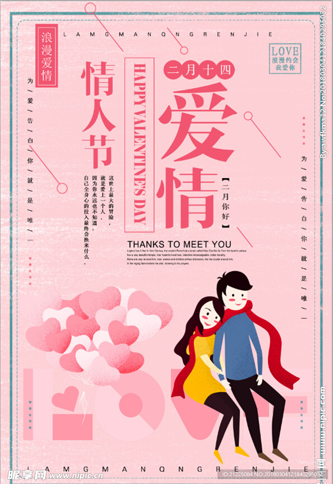 情人节海报