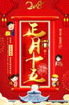 中国风正月十五元宵节海报