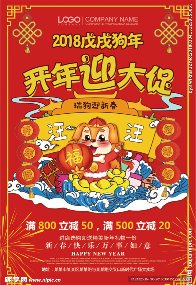 开年大促活动宣传海报设计