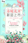 2018年春暖花开新品上市