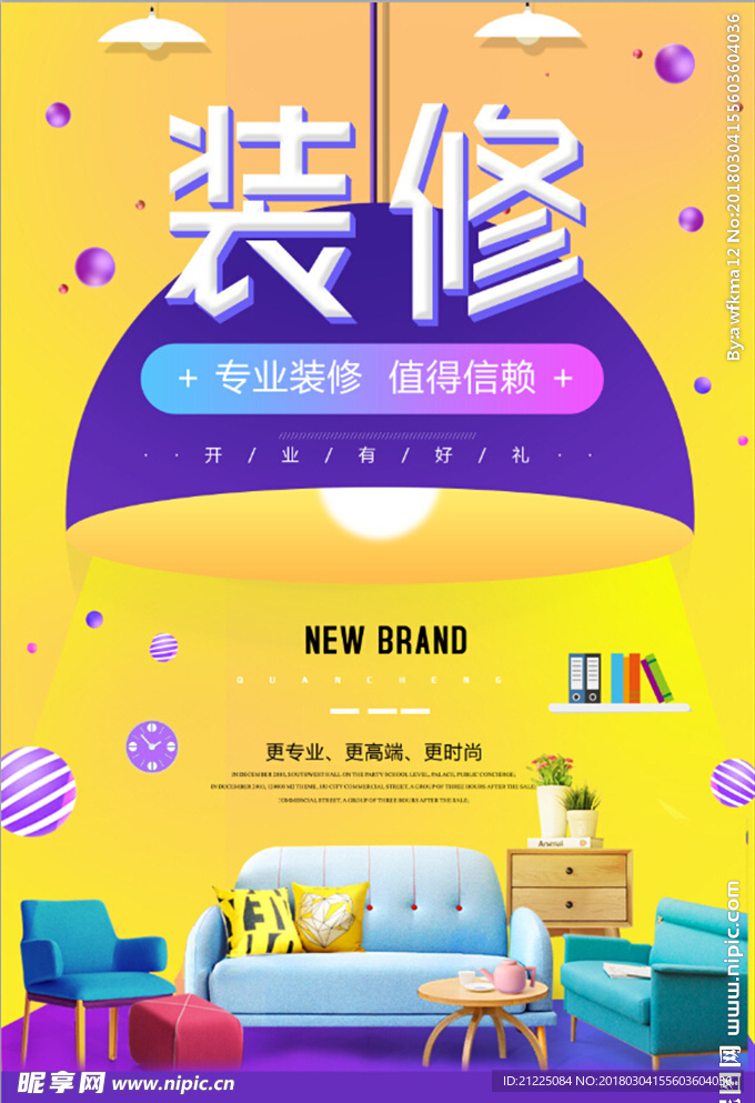 时尚创意专业装修值得信赖