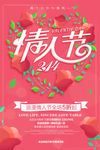 情人节活动海报