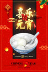 中国风喜乐元宵节