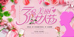 38妇女节