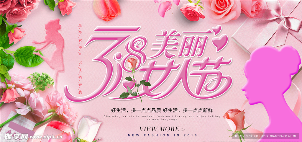 38妇女节