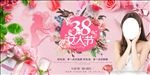 三八妇女节