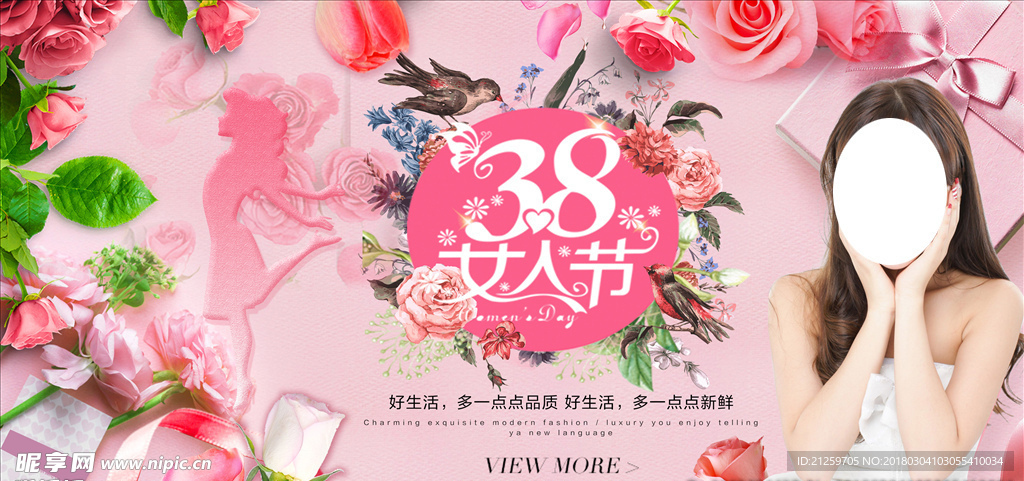 三八妇女节