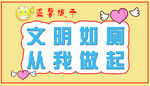 文明如厕 城市文明 公益广告