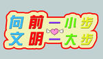 文明如厕 城市文明 公益广告