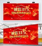 诚信315