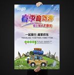 自驾游海报