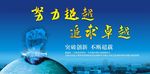 努力超越追赶卓越