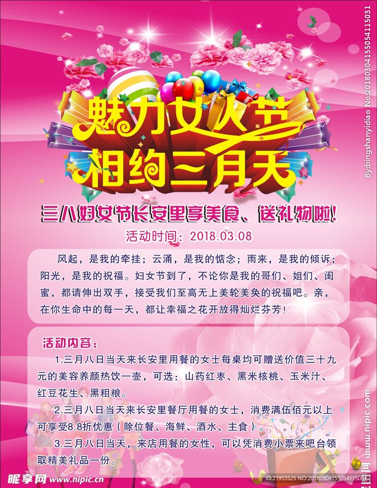 三八活动水牌