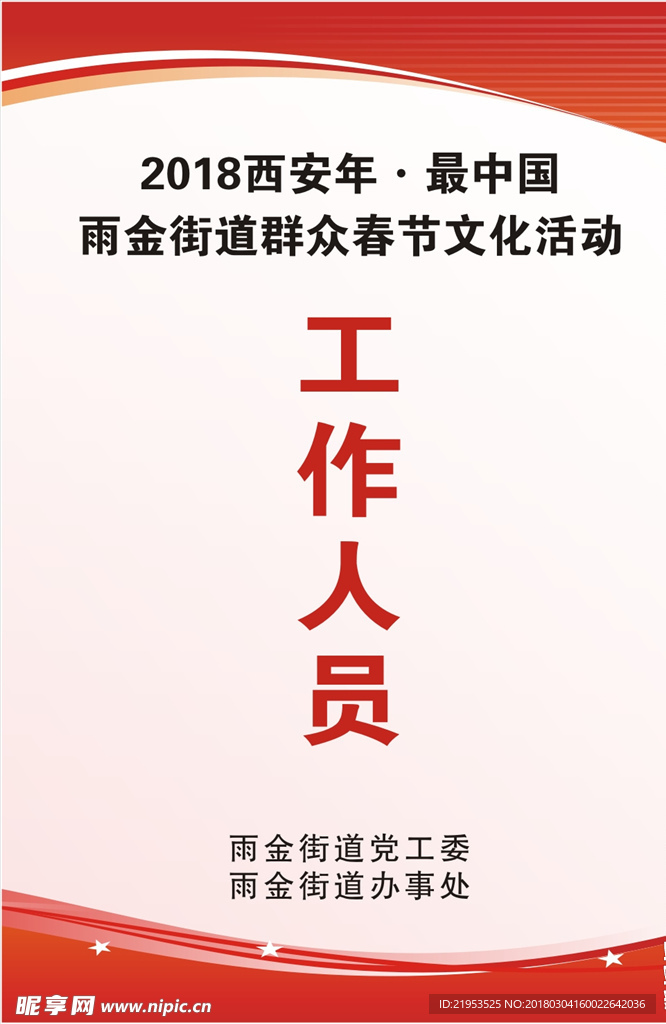 胸牌