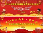 2018春节文化活动背景
