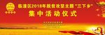 脱贫攻坚活动背景