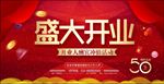 开业