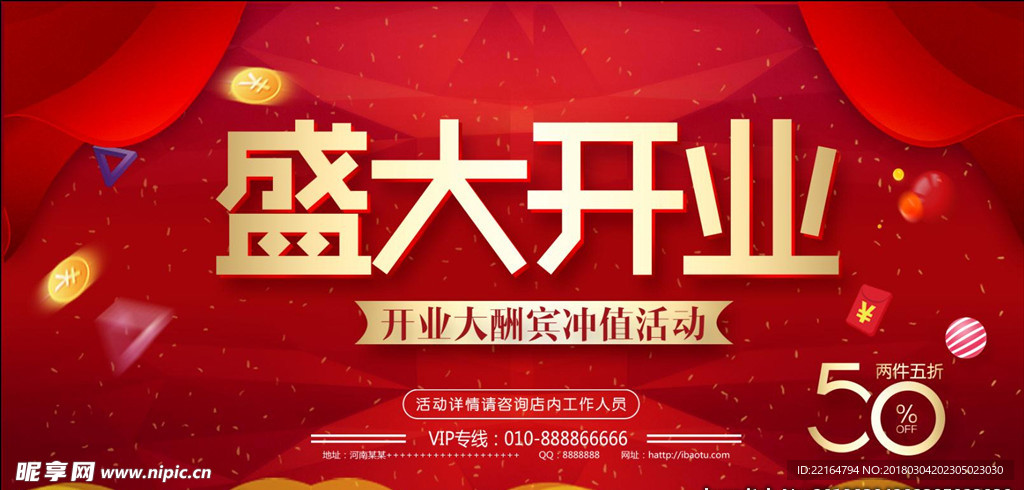 开业