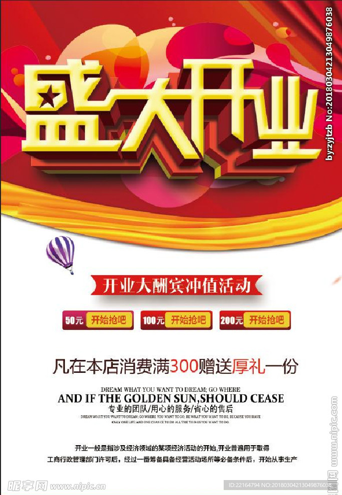开业