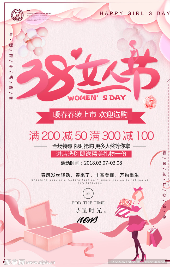 妇女节海报